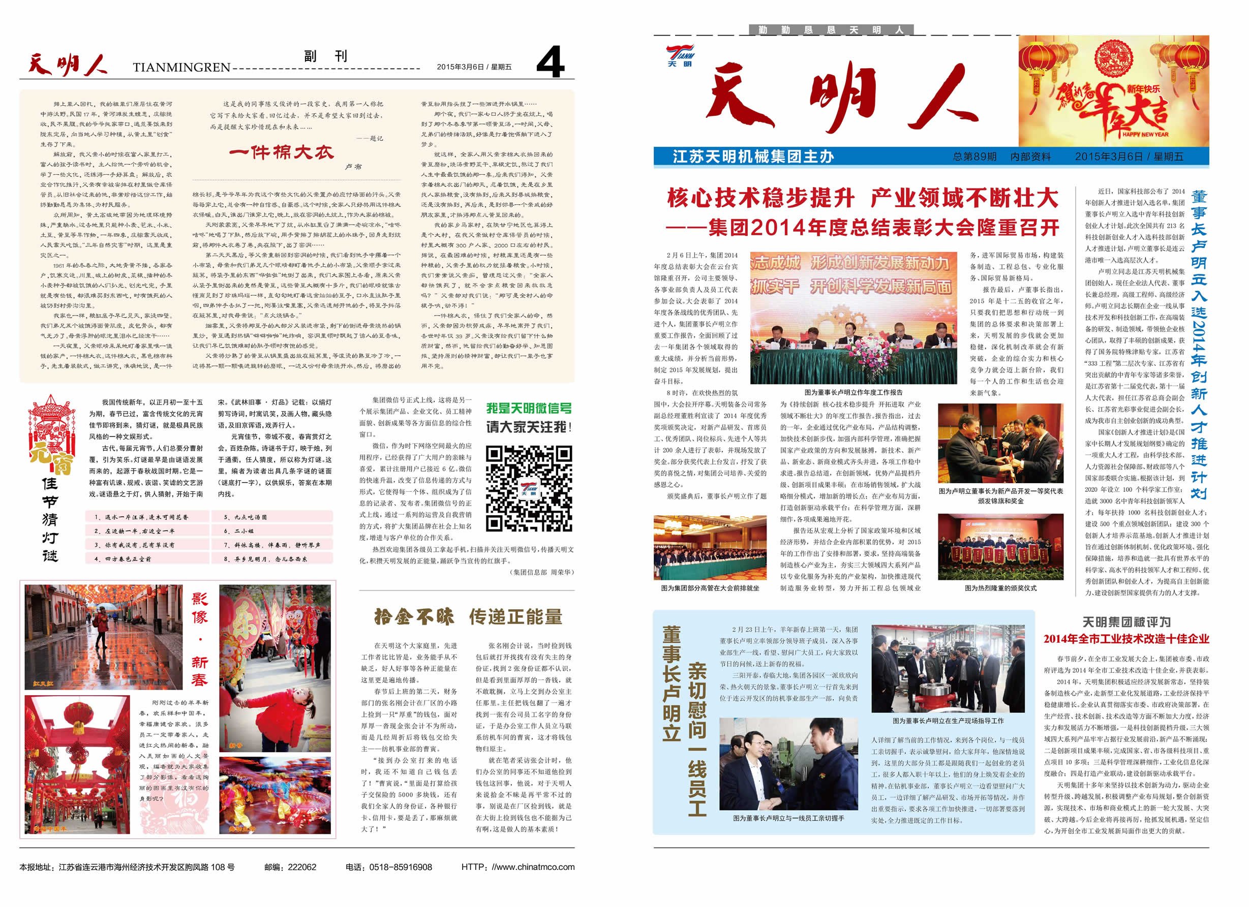 天明人2015第03期（总第89期）1、4版