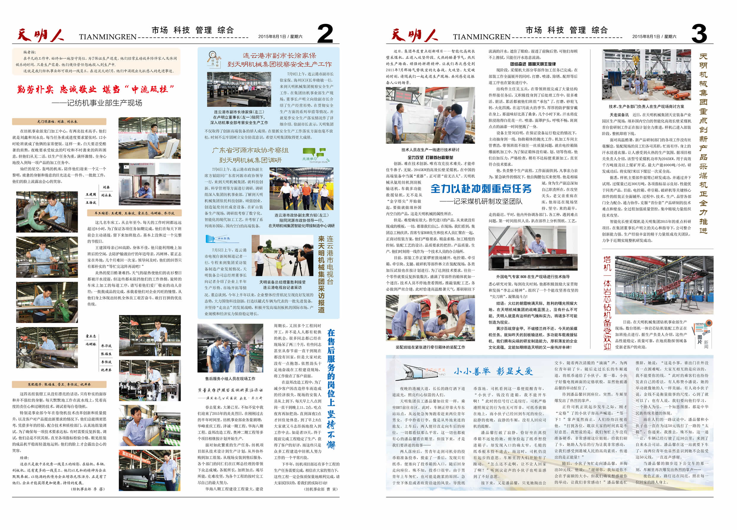 天明人2015第08期（总第93期）2、3版